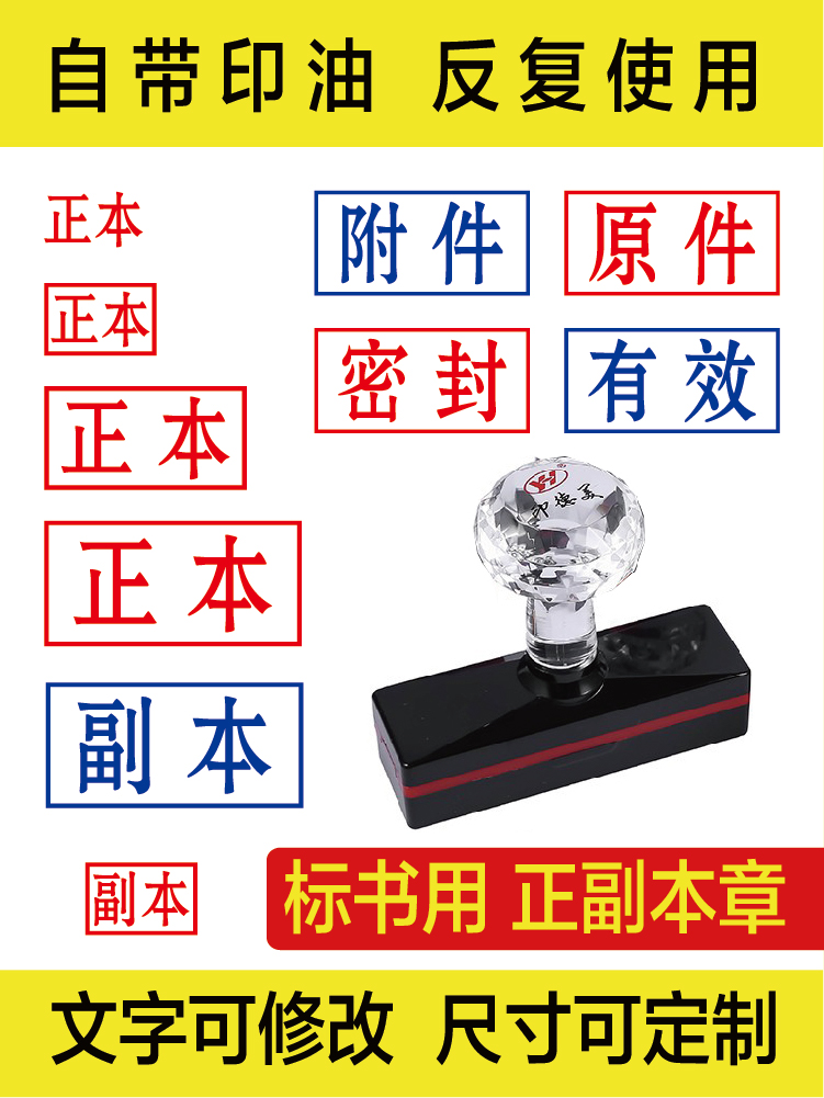 正本副本印章密封原件附件章
