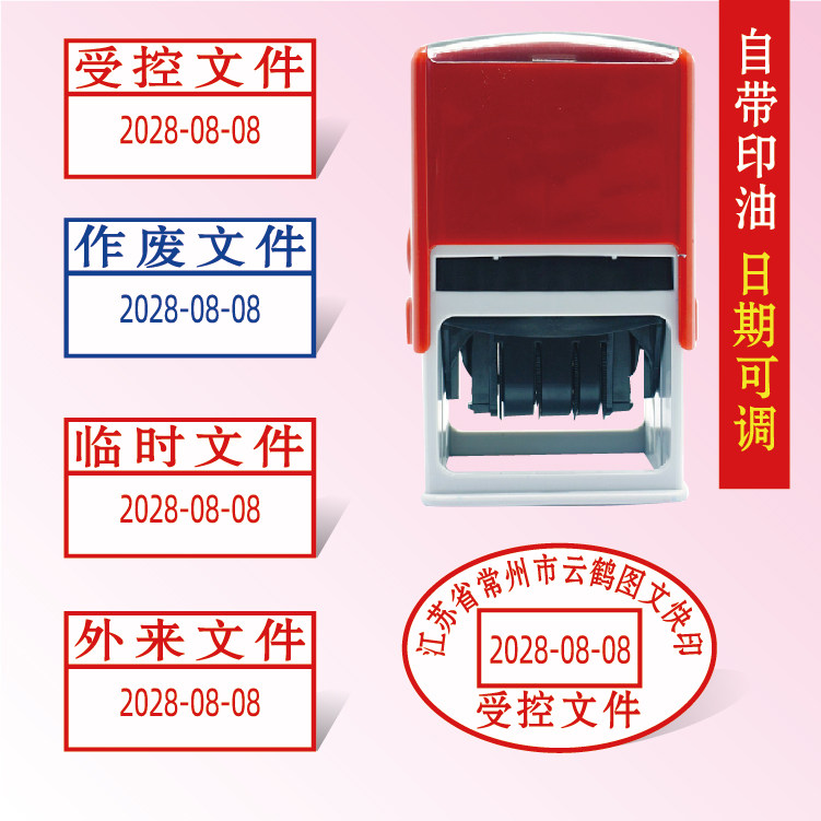 受控文件印章作废保留临时