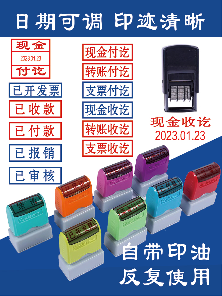 现金付讫章转账收讫章已收付款结清带日期可调出纳会计章自带印油