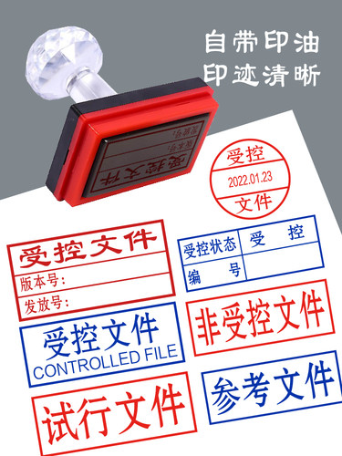 非受控文件分发号蓝色印章