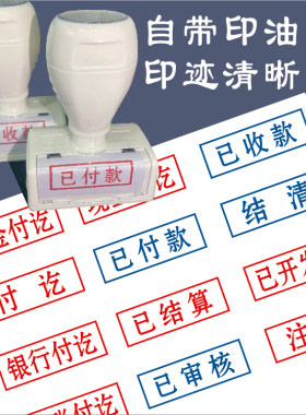 ：已付款收款银行收讫付讫章