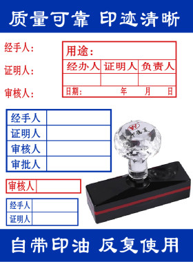 自动出油审核人经手人印章