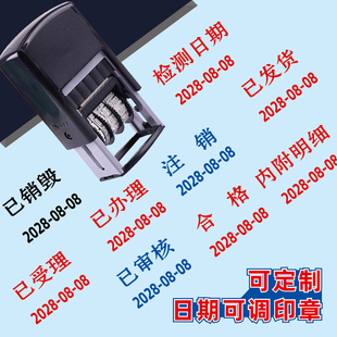 已办理已审核通过检验合格日期急件已发货已收货章带日期可调印章