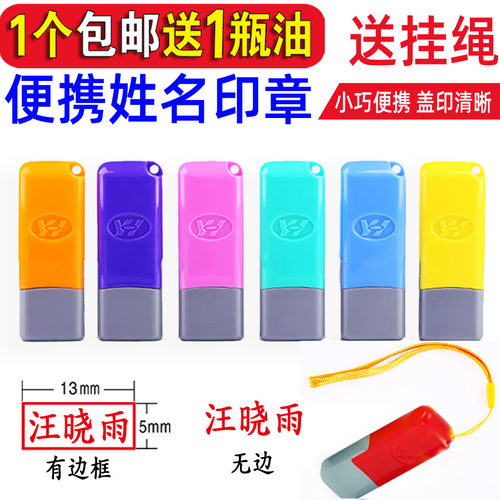 光敏印章人名私章签名章