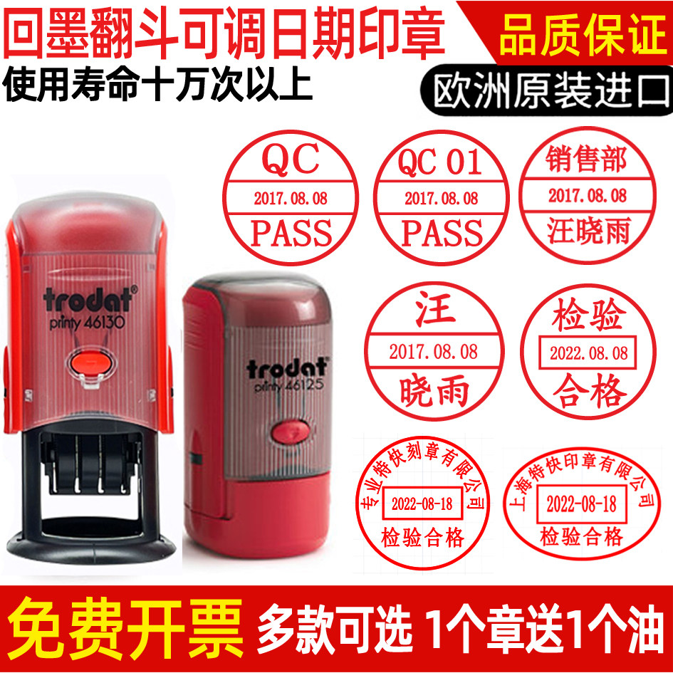 卓达回墨可调日期出货日期章