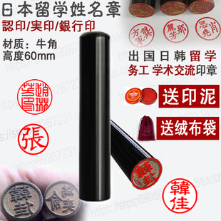 牛角小圆章姓名印章定制日本出国留学章制作圆形认印实印单姓全名