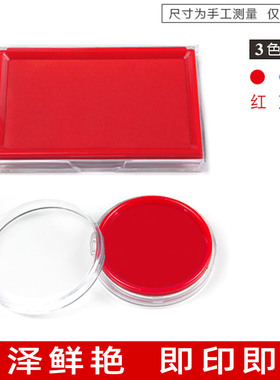 快干印台圆形印台长方形印台按手印红油性海绵印台红色兰色黑色