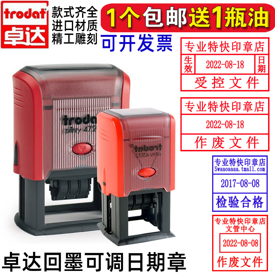 卓达回墨翻斗印章可调日期章检验合格质检收发货作废方形QCPASS章