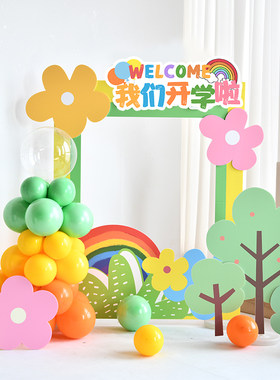 幼儿园拍照气球相框kt板