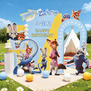 疯狂动物城zootopia生日场景布置气球kt板男孩女孩周岁3岁儿童