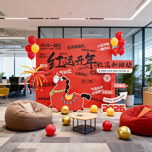 马年2026春节红运开年公司年会开门红场景布置新年kt板布置气球