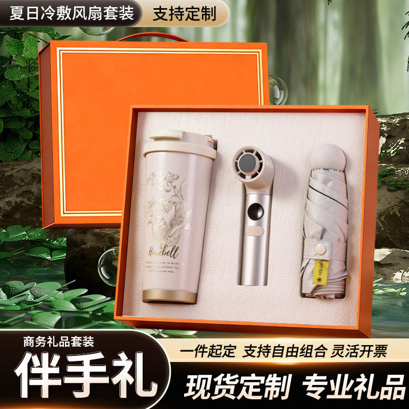 商务礼品制冷手持风扇小米保温杯套装公司活动制定logo实用伴手礼图片