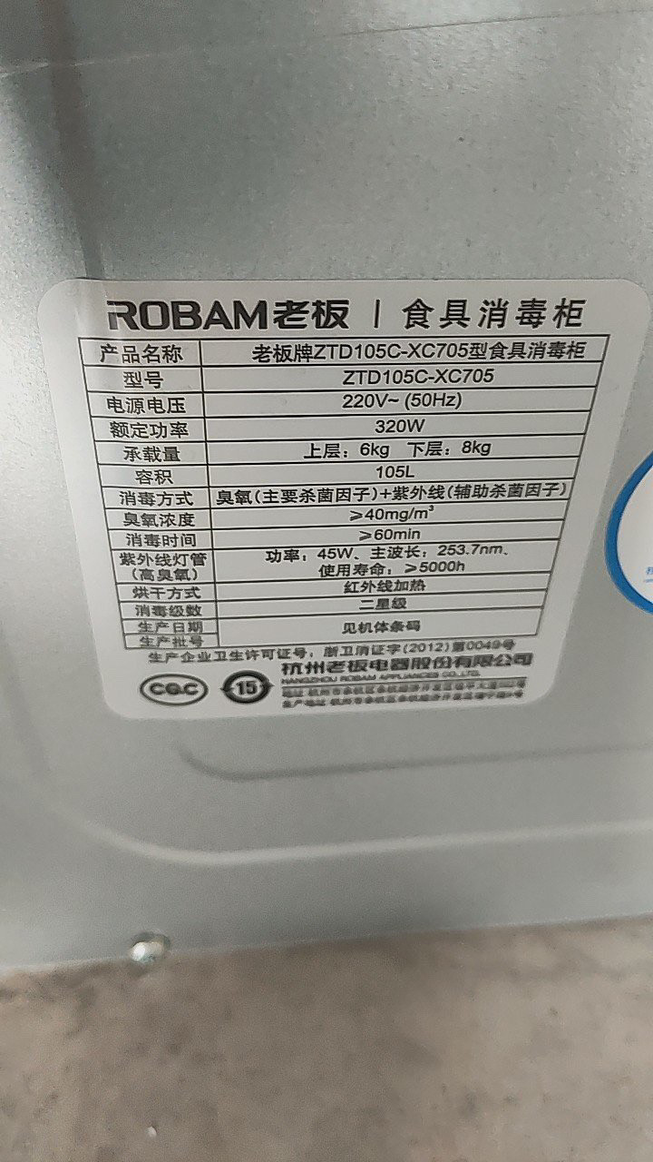 老板消毒柜ZTD105C-XC705消毒灯管,XC830灯管。整流器也可能坏