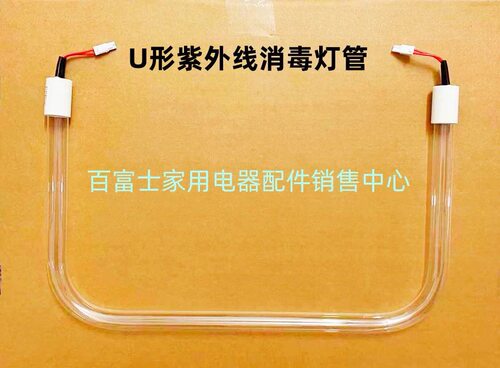 适用于方太消毒柜ZTD110F-02/ZTD110F-02A紫外线消毒灯 U型灯管