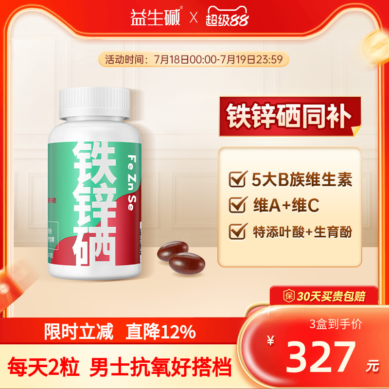 益生谷铁锌硒维生素锌片
