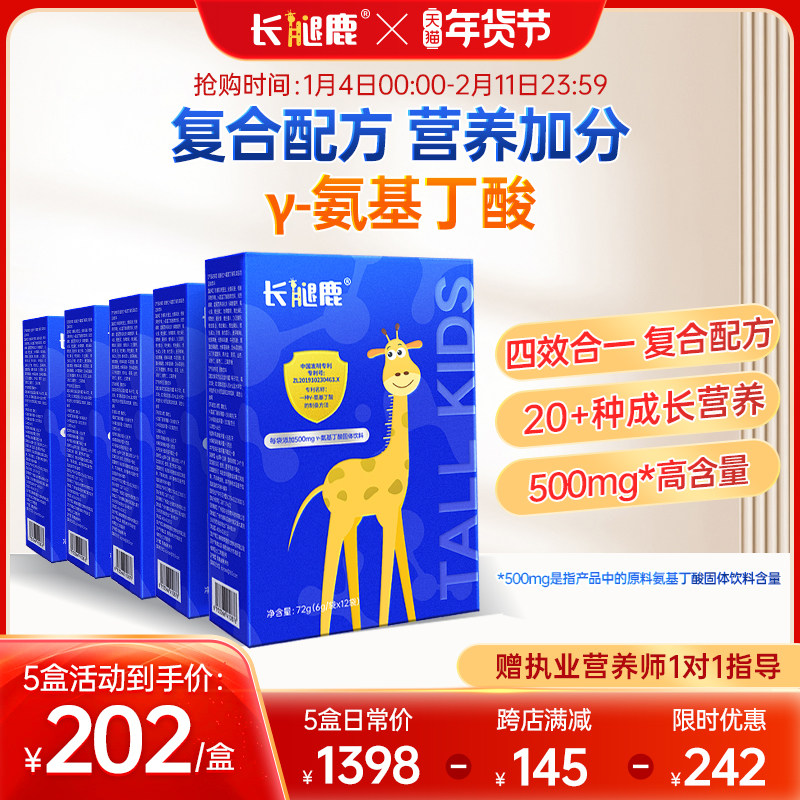 长腿鹿华熙生物伽马γ-氨基丁酸儿童青少年生钙镁锌长gaba高啦素,保健食品/膳食营养补充食品,褪黑素/γ-氨基丁酸/圣约翰草,淘宝优惠券,粉丝福利购,淘宝优惠卷