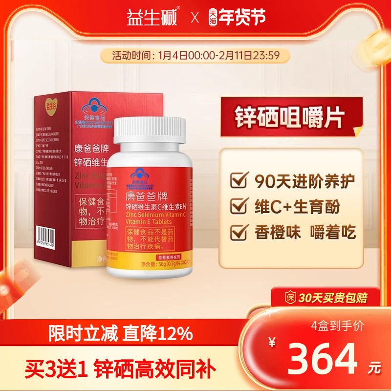 益生谷康爸爸锌硒宝精补硒正品子活力男性可吃维C锌硒提高咀嚼片,保健食品/膳食营养补充食品,钙铁锌/钙镁,淘宝优惠券,粉丝福利购,淘宝优惠卷