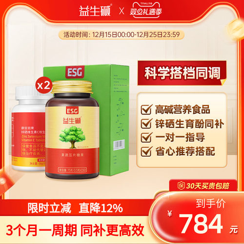 益生碱女性碱性营养食品