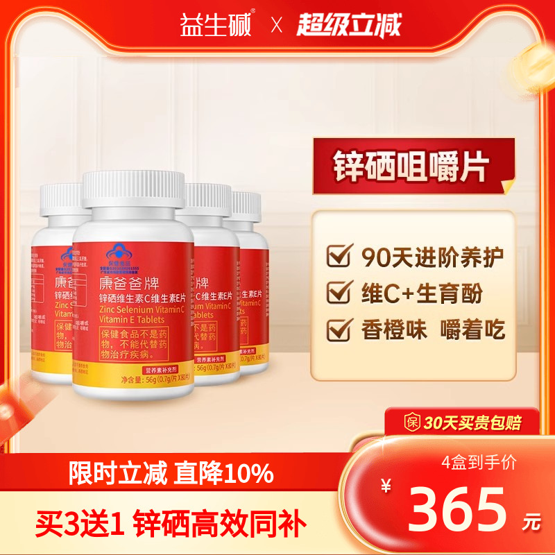 益生男性爸爸调理质量锌片