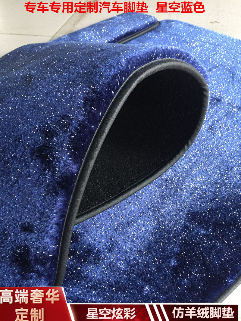 仿羊绒星空蓝色奥迪a68q7a4宝马x5奔驰s350汽车脚垫