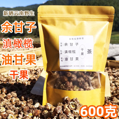 云南野生滇橄榄余甘子干果油甘茶