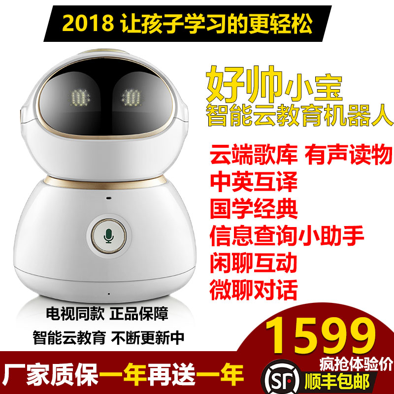 好帅打令小宝q7智能教育机器人第五代5.0早教对话聊天高科技官网