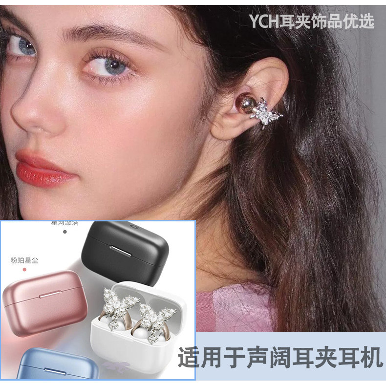 适用SoundCore声阔AeroClip耳夹钻扣配饰安克clip耳饰女耳机配件图片