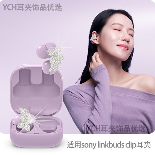 适用sony索尼Linkbuds clip耳夹钻扣配饰蝴蝶耳饰新款男女幸运草