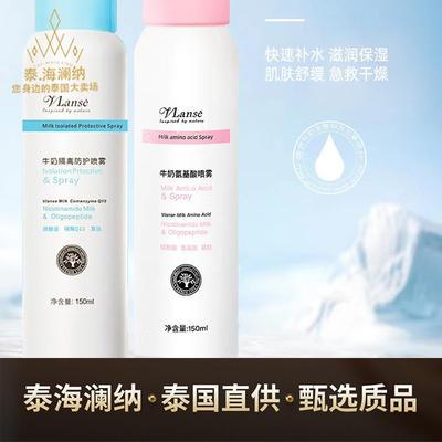 泰国Vlanse Q10葳兰氏隔离防护喷雾面部防水补水喷雾150ML