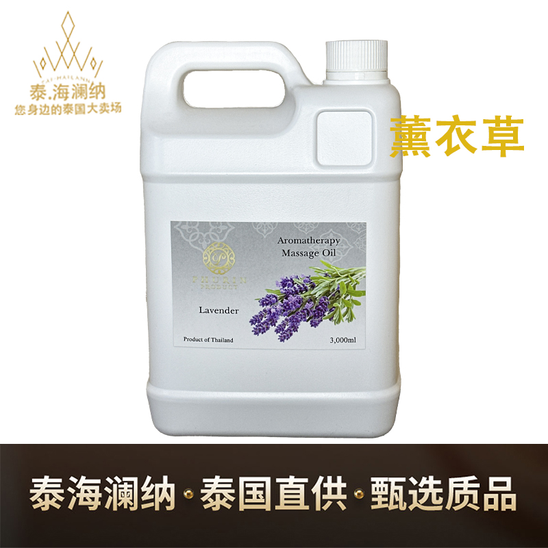身体按摩油泰国进口3000ml