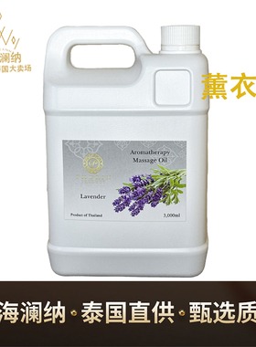 泰国原装水疗SPA身体按摩油 按摩精油  薰衣草 玫瑰 鸡蛋花3000ML