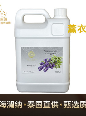 泰国原装水疗SPA身体按摩油 按摩精油  薰衣草 玫瑰 鸡蛋花3000ML