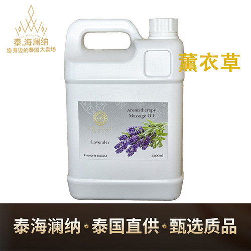 泰国原装水疗SPA身体按摩油 按摩精油  薰衣草 玫瑰 鸡蛋花3000ML