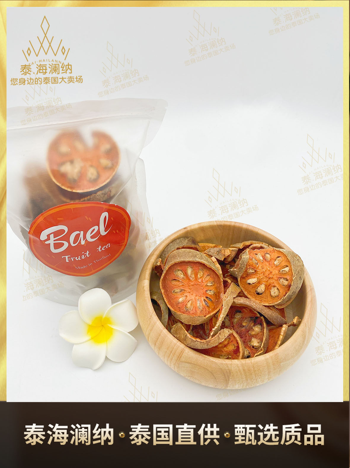 木橘茶 泰国木墩果泡水喝夏天泰式按摩spa草本茶果茶片150g