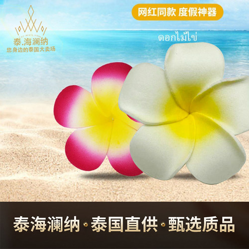 泰国东南亚鸡蛋花饰品玫红蛋黄