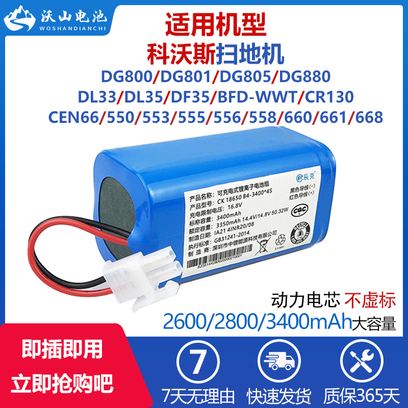 适配科沃斯扫地机电池DL33 DL35 CEN550/553/555/556/558/660/661