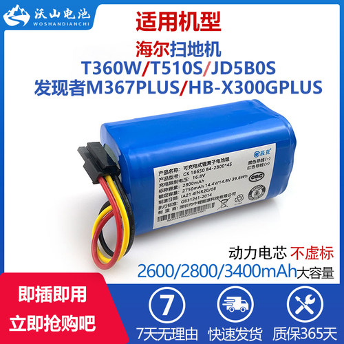 适配海尔扫地机T360W T510S JD5B0S发现者M367plus X300Gplus电池