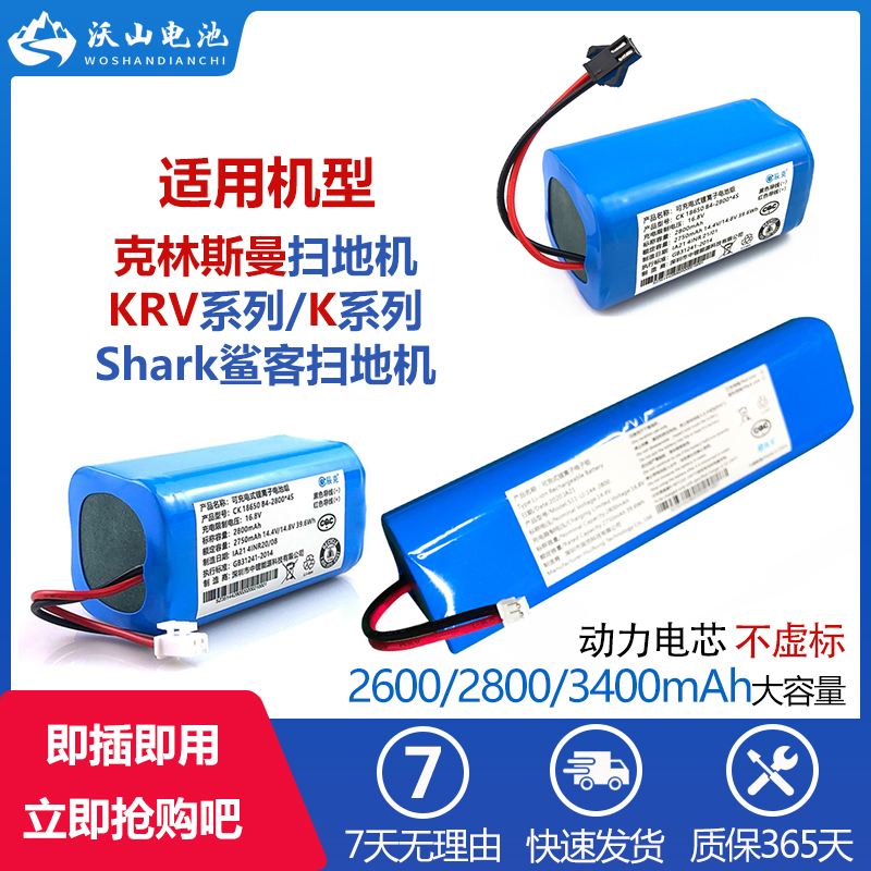 适配克林斯曼扫地机器人KRV205-210 309-310 K185-195吸尘器电池