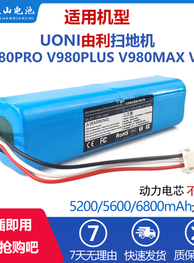 适用uoni由利扫地机器人电池v980 plus v980pro v980 Max V10配件