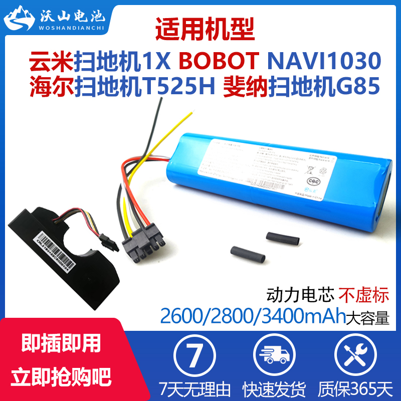 适配海尔扫地机HSD-T515S斐纳G85云米1X BOBOT吸尘器NAVI1030电池
