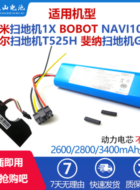 适配海尔扫地机HSD-T515S斐纳G85云米1X BOBOT吸尘器NAVI1030电池