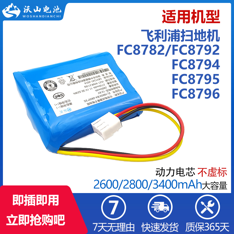 适配飞利浦扫地机电池FC8782 FC8792 FC8794 FC8795 FC8796吸尘器