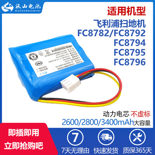 适配飞利浦扫地机电池FC8782 FC8792 FC8794 FC8795 FC8796吸尘器
