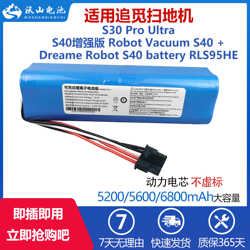 适用追觅S30 Pro Ultra扫地机器人电池 S40增强版battery RLS95HE