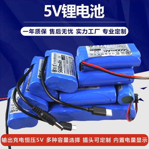 5v锂电池组大容量18650可充电池LED灯USB风扇wifi蓝牙单片机电源
