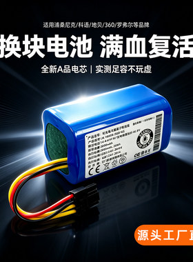 适用罗弗尔扫地机器人电池S608 tcl智能吸尘器s1s15 360扫地机c50