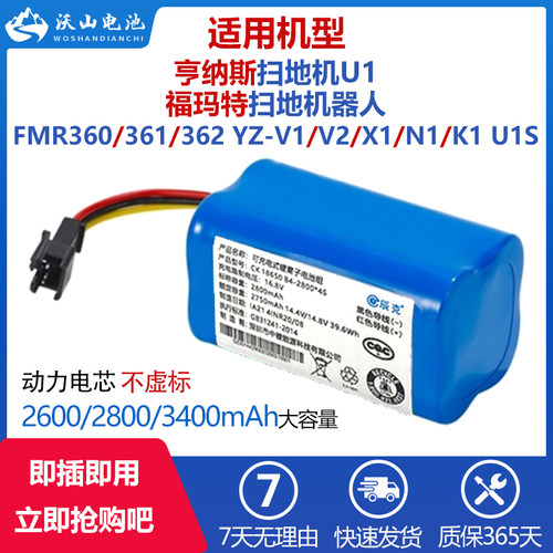 适配福玛特扫地机YZ-V1/V2/X1/N1/K1 U1S FMR360/361/362亨纳斯U1