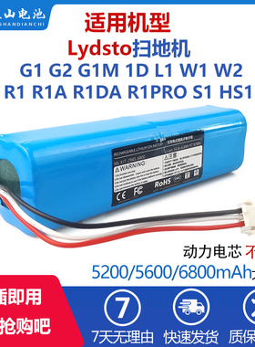 适配Lydsto扫地机电池G1 G2 G1M R1 R1A R1DA 1D L1 W1 W2 S1 HS1
