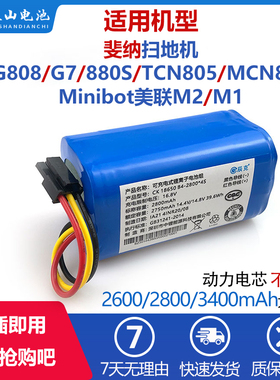 适配斐纳扫地机G808 G7 TCN805 880S MCN858 Minibot美联M2M1电池