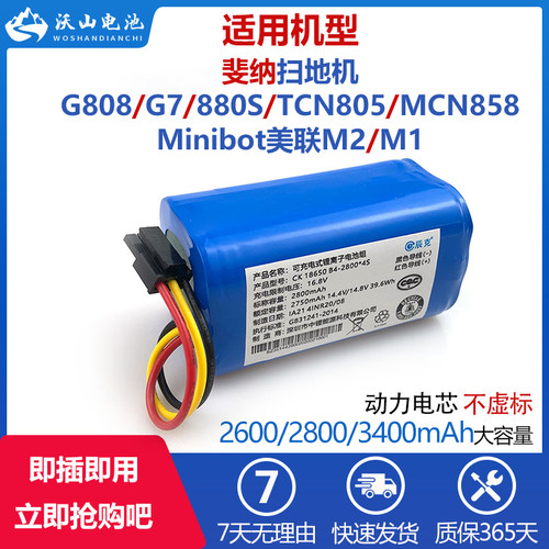 适配斐纳扫地机G808 G7 TCN805 880S MCN858 Minibot美联M2M1电池